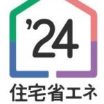 2024住宅省エネキャンペーン